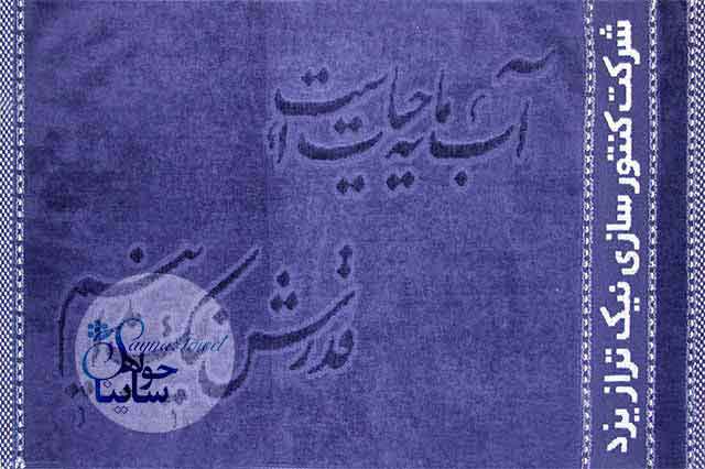 Nic Traz Yazd Co. Advertisement Towels